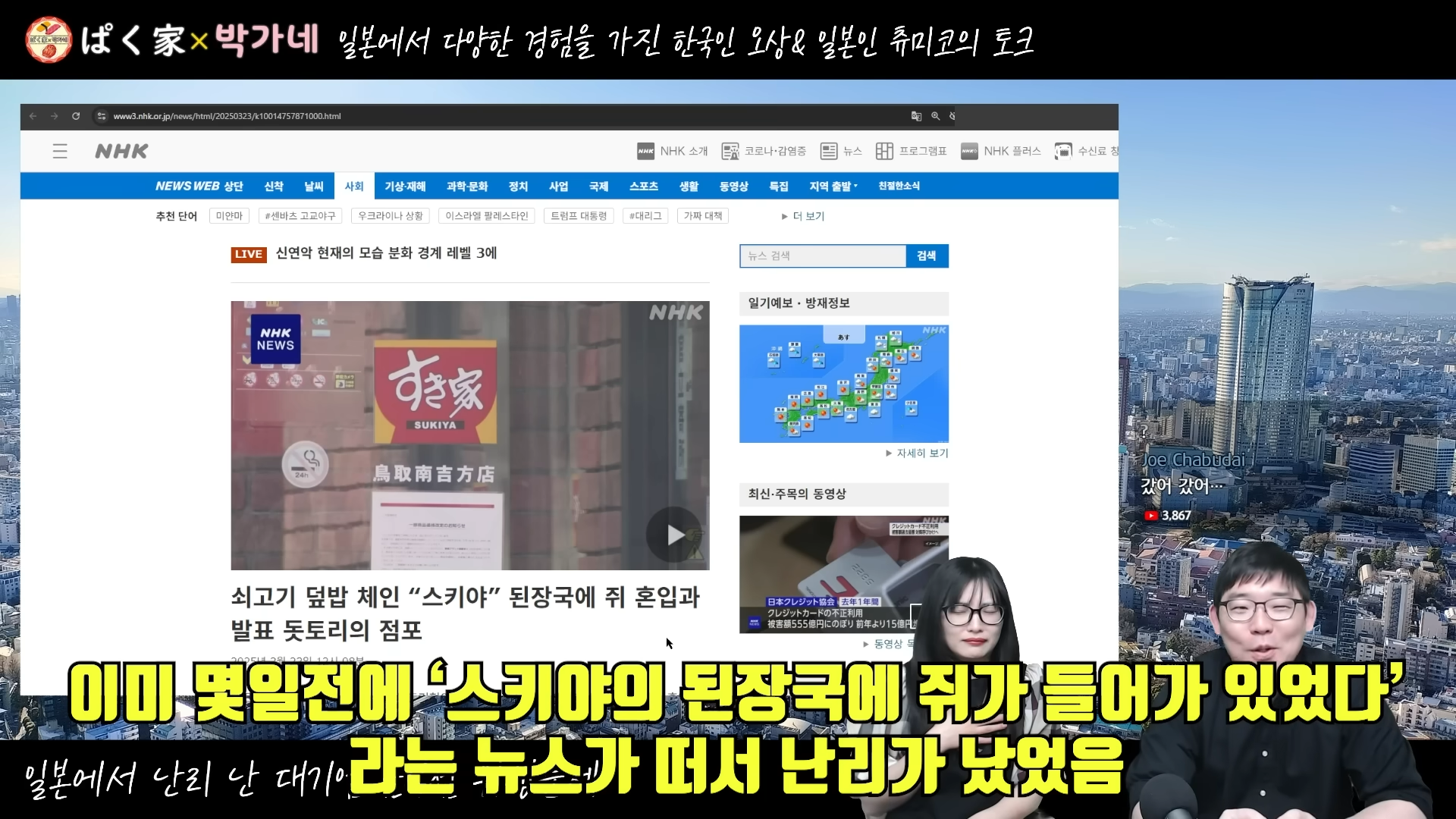 대기업 음식점에서 바퀴벌레, 쥐가 나와서 난리 난 일본 | 인스티즈