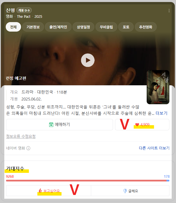 우리가 관심가지면 신명 개봉관 는다. 하트 꾹꾹 눌러주고 홍보하자(+굿장면) | 인스티즈