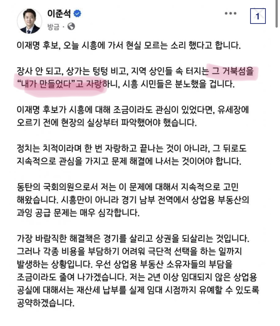 이준석 페이스북 "거북섬 허위사실로 ㅈ됨 감지” | 인스티즈