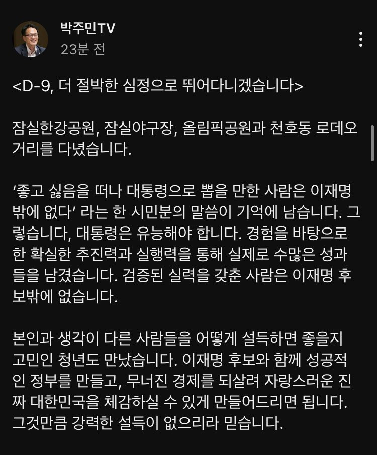  박주민 D-9, 더 절박한 심정으로 뛰어다니겠습니다