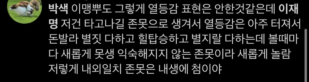 눈 크기도 조작당한 이재명 (박색라이팅 멈춰) | 인스티즈
