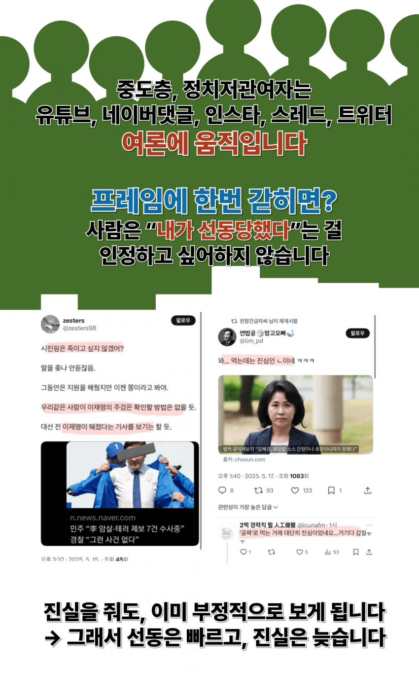 침묵하는 선의는 선동을 이기지 못하는 이유 | 인스티즈