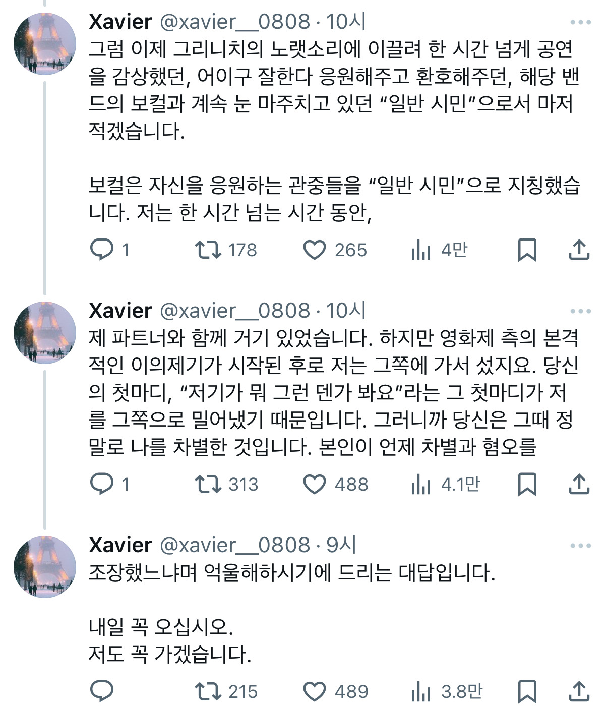 서울장애인인권영화제를 고의적으로 방해한 한 인디밴드 | 인스티즈