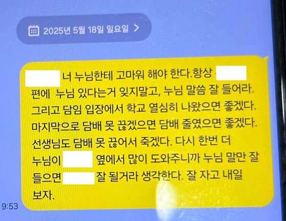 밤낮없이 울려댄 '누님' 전화…그 교사, 전날까지 '민원 학생' 챙겼다 | 인스티즈