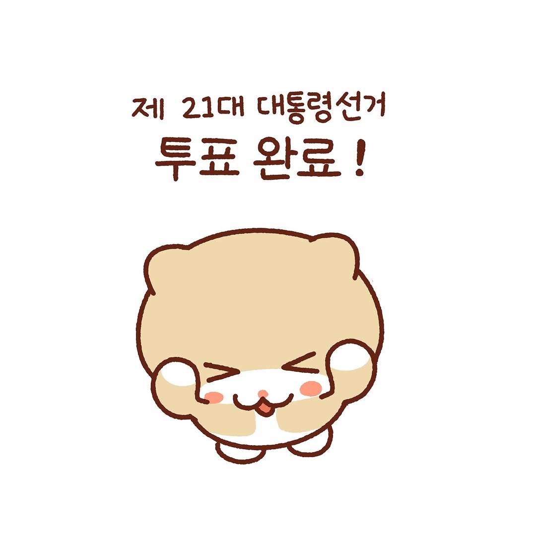 틴틴팅클 투표 인증 용지 | 인스티즈