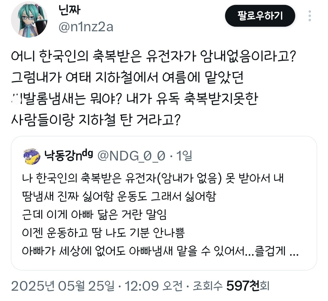  어니 한국인의 축복받은 유전자가 암내없음이라고?.twt