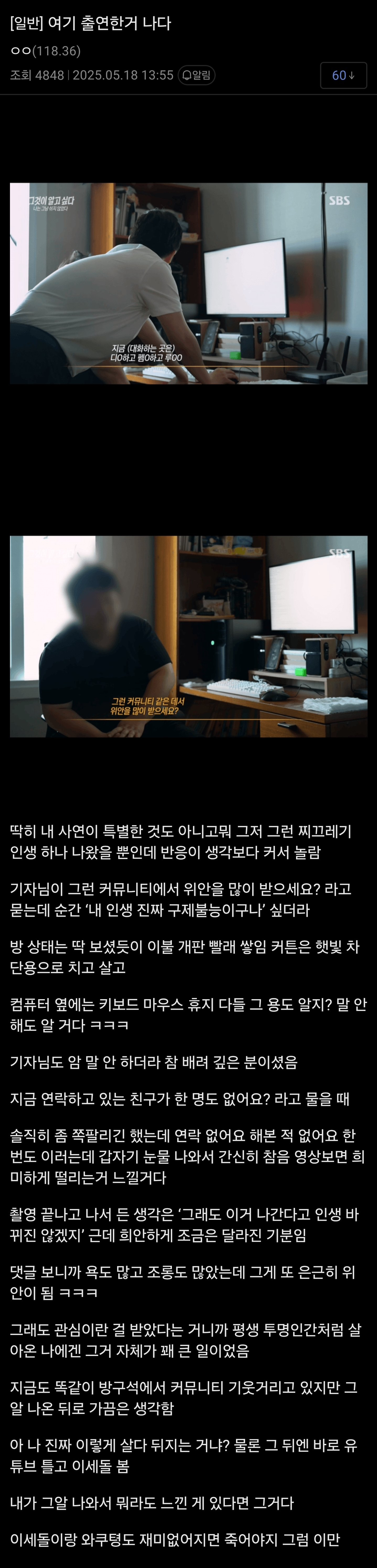  그것이 알고싶다 캥거루 족 당사자 입갤