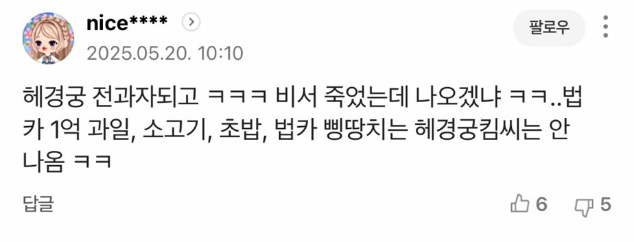 [공직선거법 제250조] 허위사실공표죄 | 인스티즈
