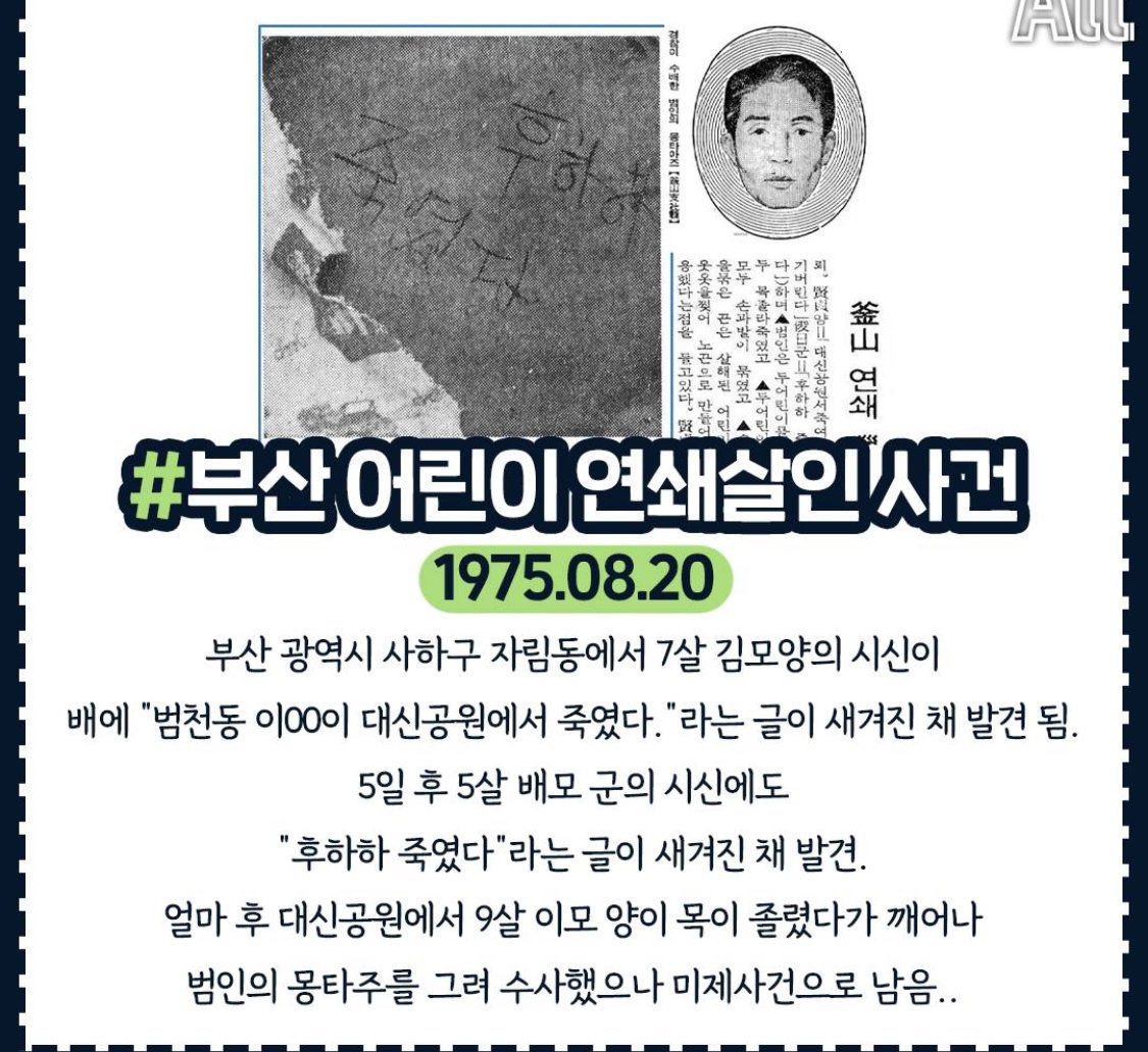 아직도 미제로 남은 살인사건들.jpg | 인스티즈