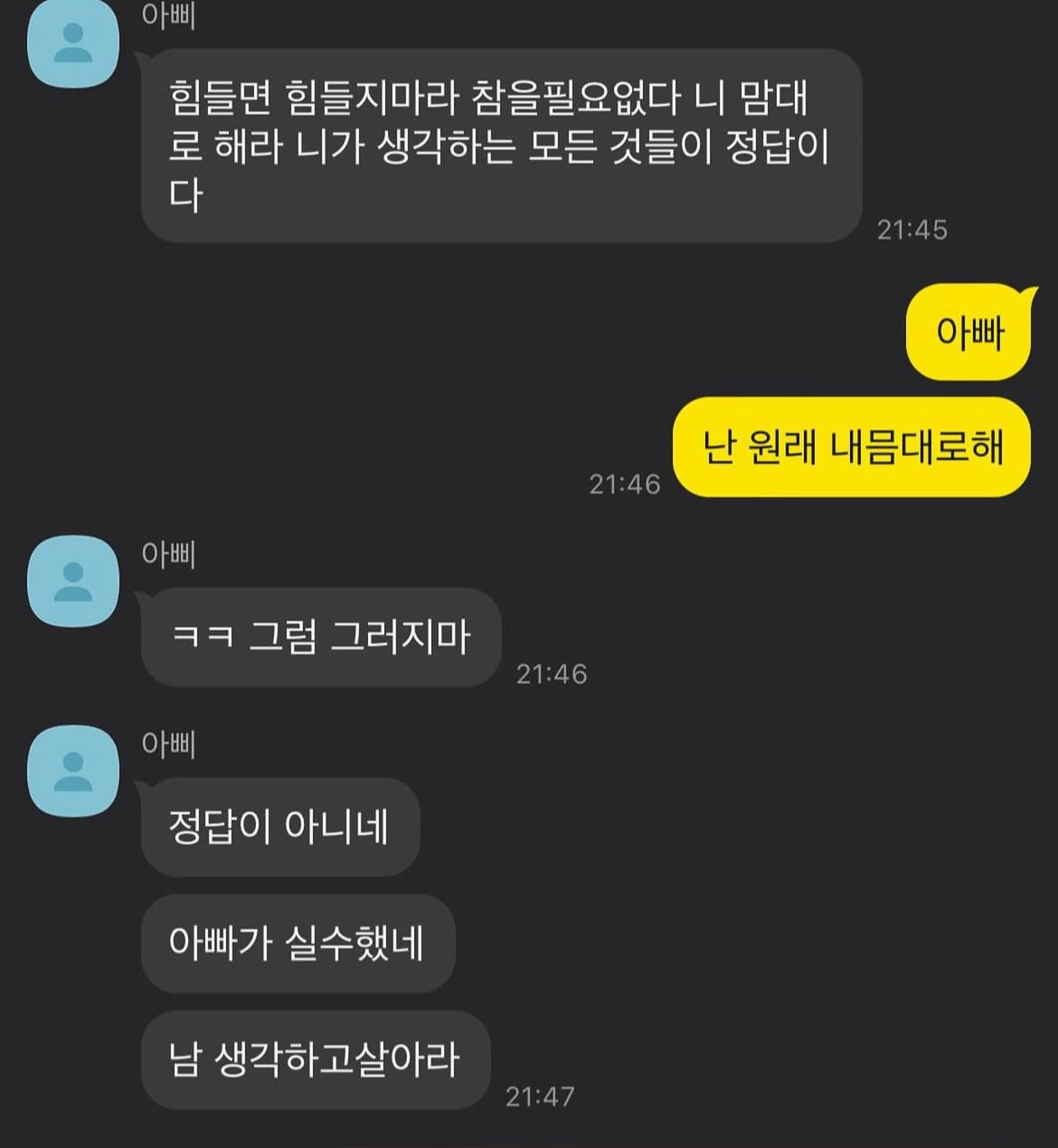 아옛날에아빠랑한카톡 개웃겨