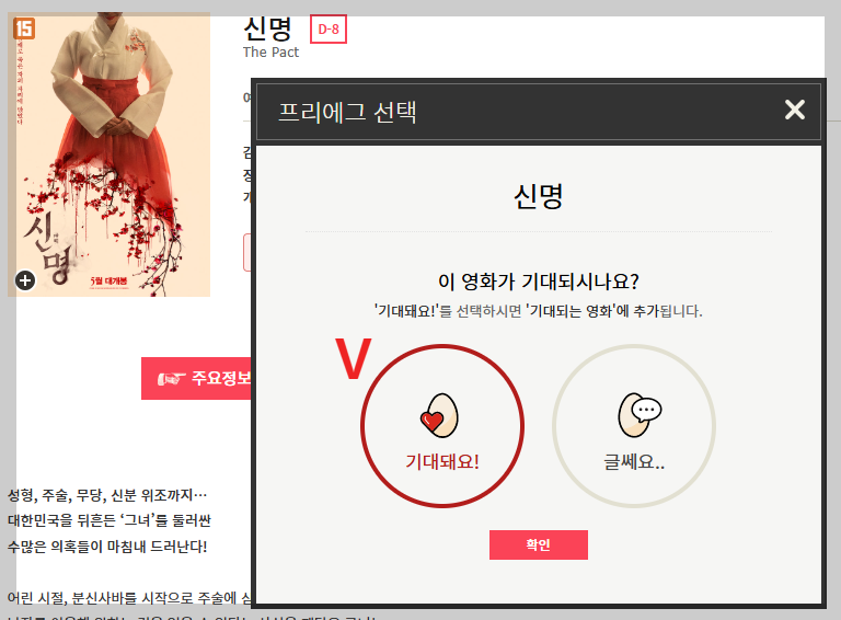 우리가 관심가지면 신명 개봉관 는다. 하트 꾹꾹 눌러주고 홍보하자(+굿장면) | 인스티즈