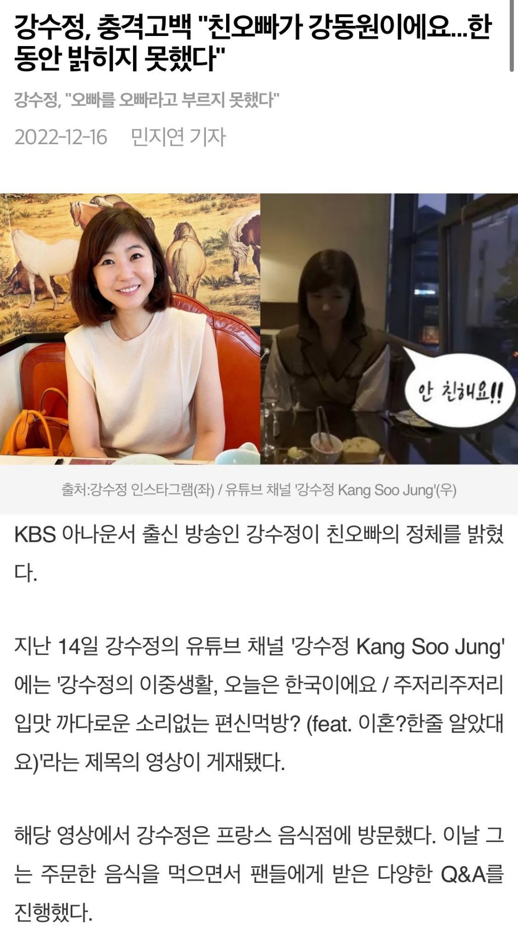  아나운서 출신 강수정 충격고백, 친오빠가 강동원이에요..