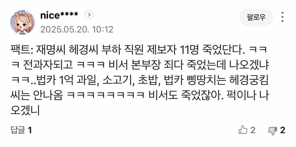 [공직선거법 제250조] 허위사실공표죄 | 인스티즈
