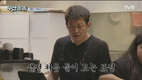 보는 내가다 뻘쭘하고 진땀나는 허성태 호주워홀 카페알바.jpg | 인스티즈