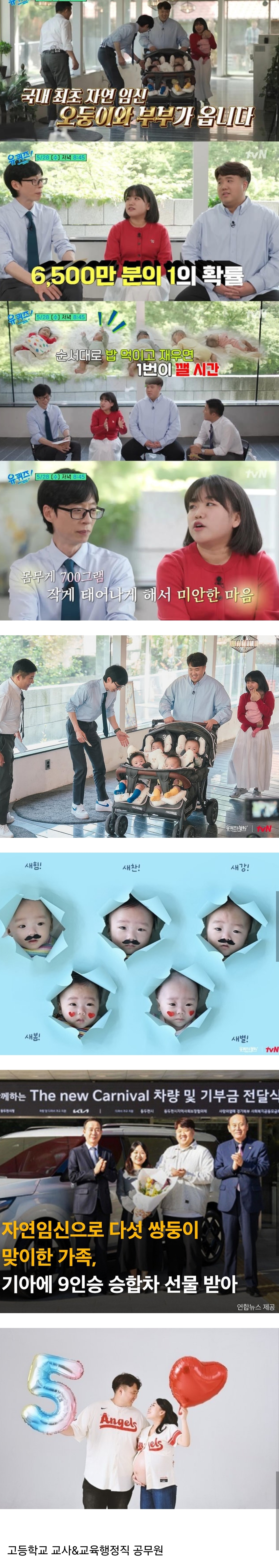  국내 최초 자연임신 다섯쌍둥이.jpg
