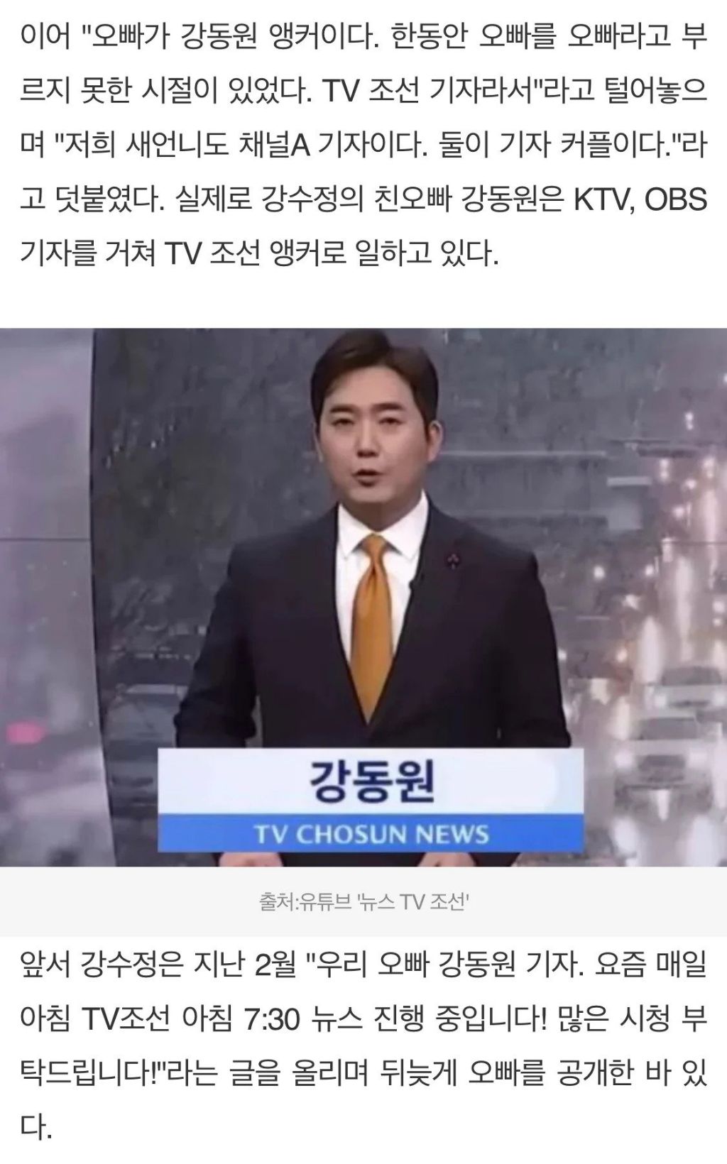 아나운서 출신 강수정 충격고백,