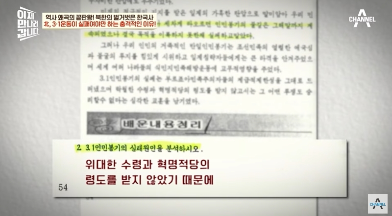 북한에서 가르치는 독립운동가 | 인스티즈