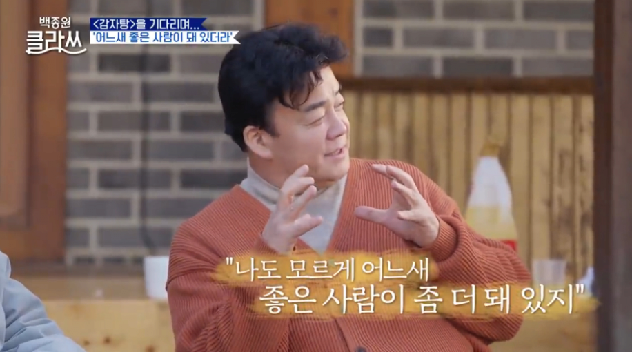 백종원 '나는 점점 좋은 사람이 되고 있다'.jpg | 인스티즈