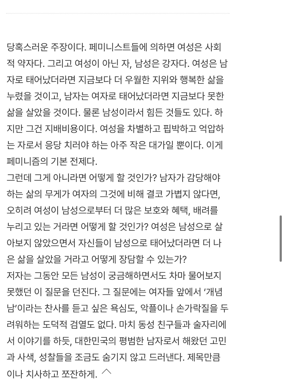 심연 그 자체라는 나는솔로 사계 4기 정수의 스레드 | 인스티즈