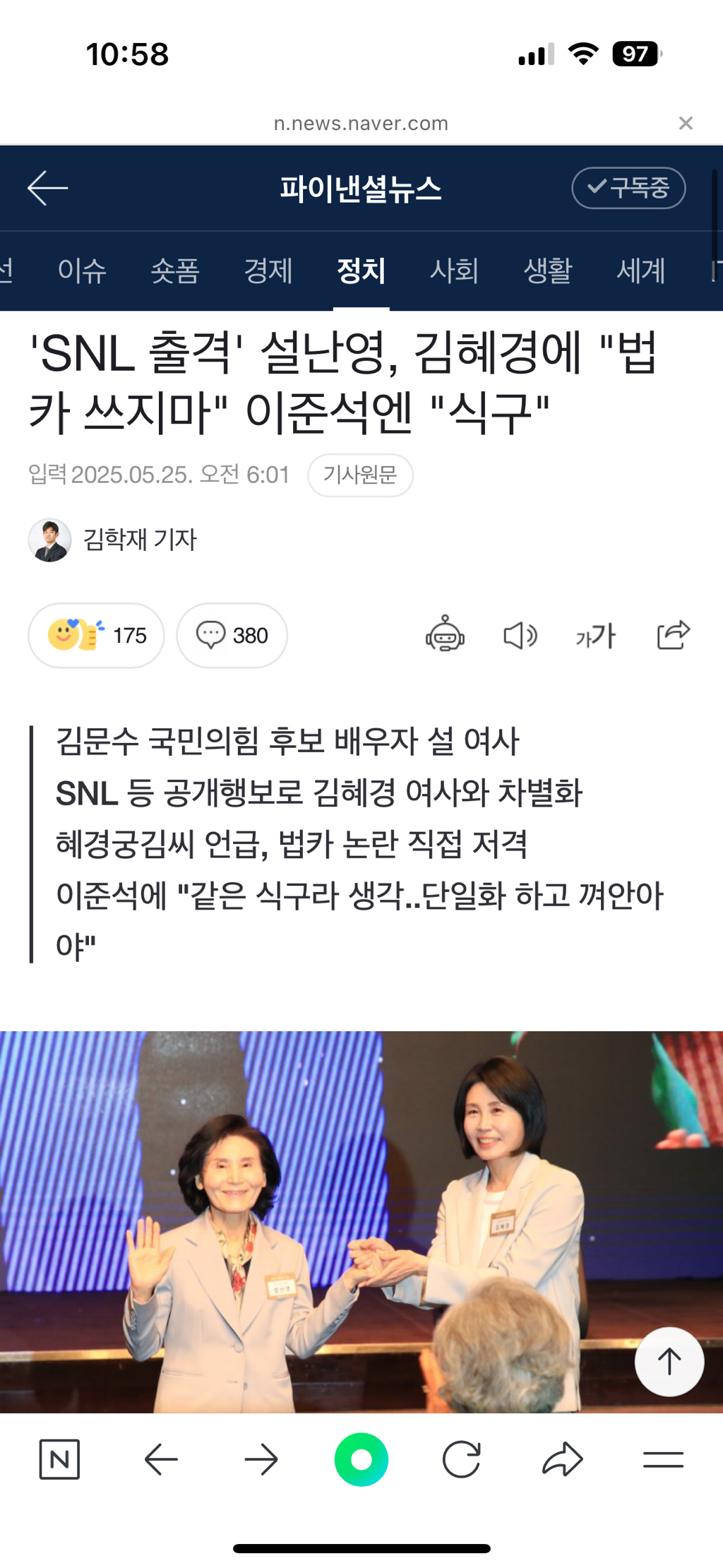 SNL 출격' 설난영, 김혜경에 "법카 쓰지마" 이준석엔 "식구" | 인스티즈