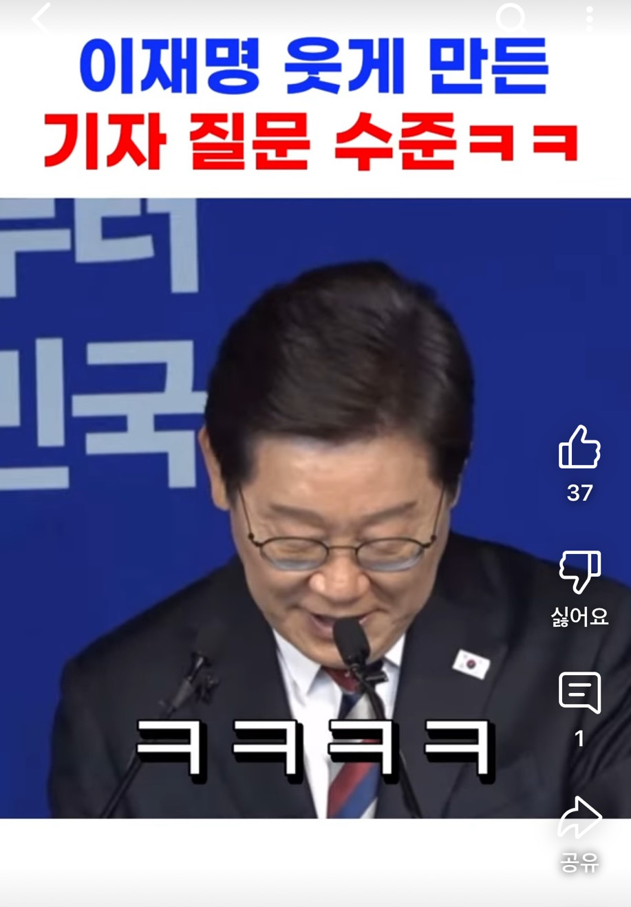  이재명 웃게 만든 기자 질문 수준