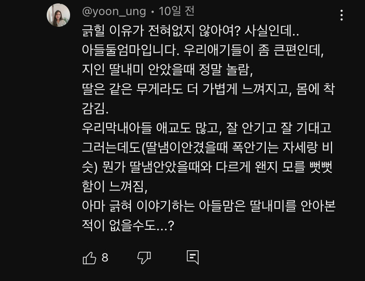 아기인데도 남아, 여아 무게 다르다는 유트루 | 인스티즈