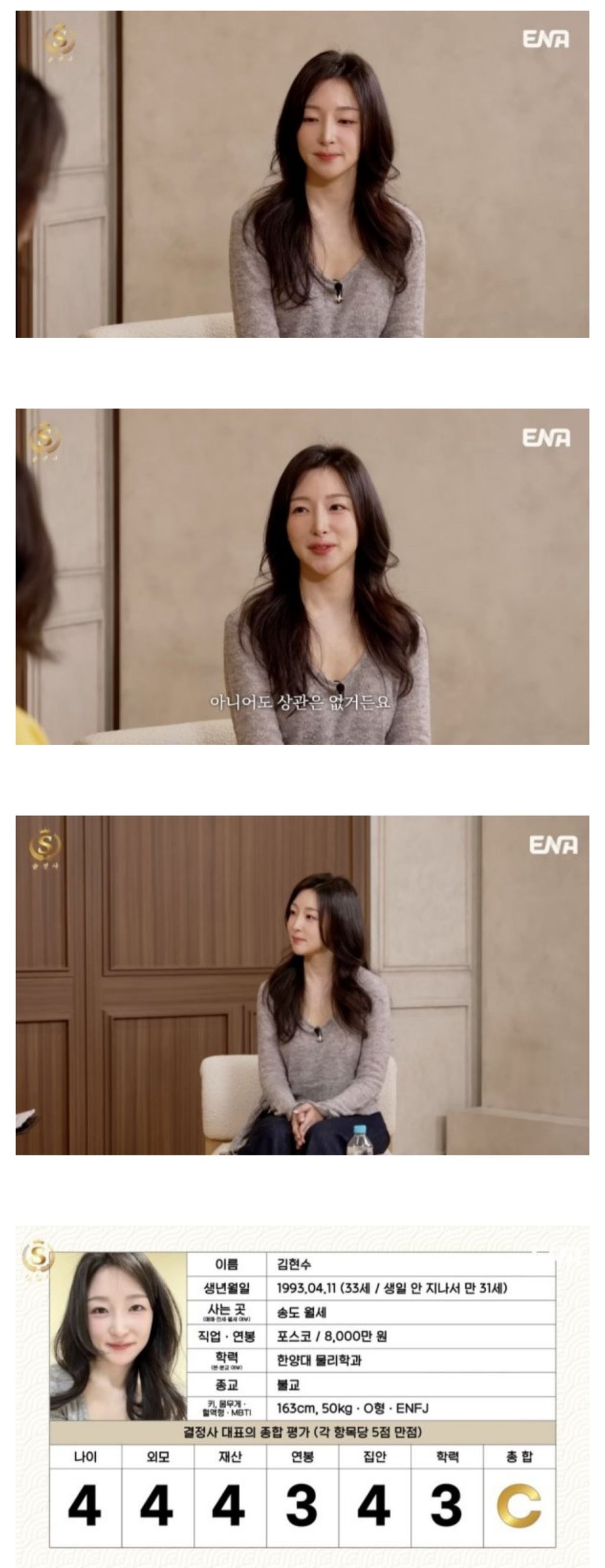  결정사 C등급 나온 여자5