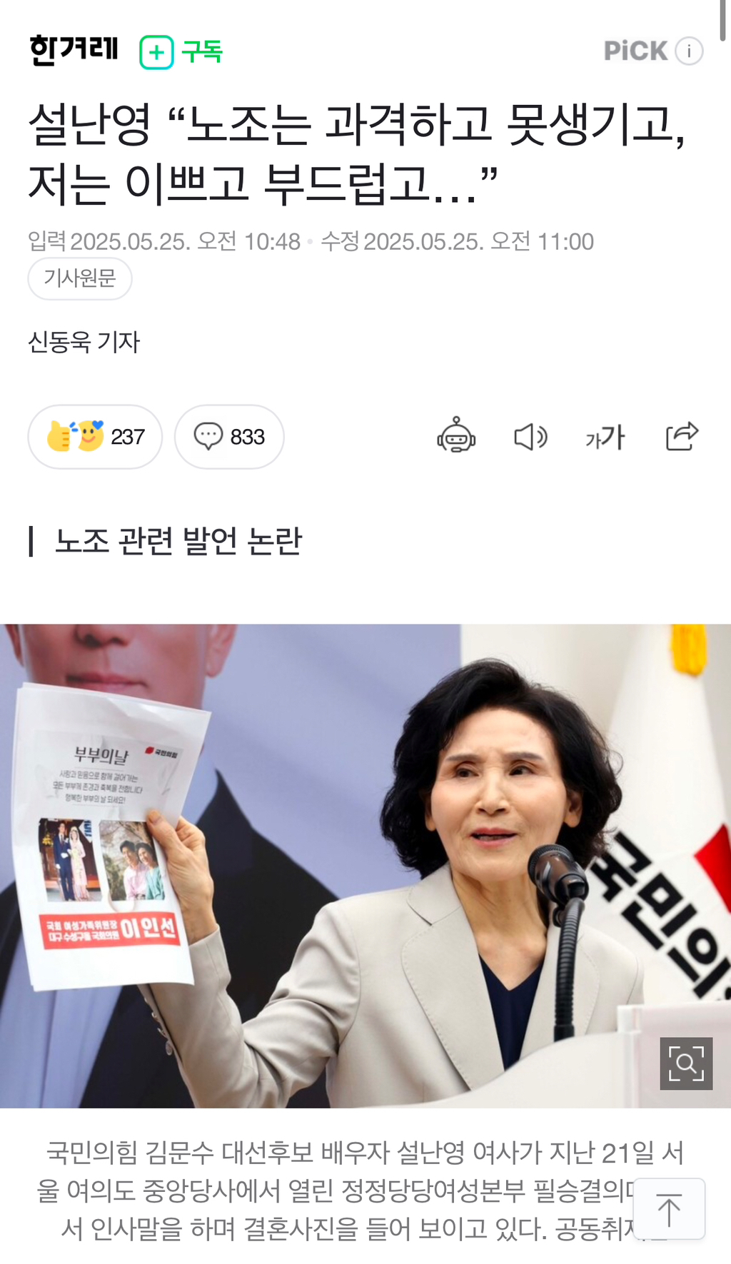  설난영 노조는 과격하고 못생기고, 저는 이쁘고 부드럽고…”
