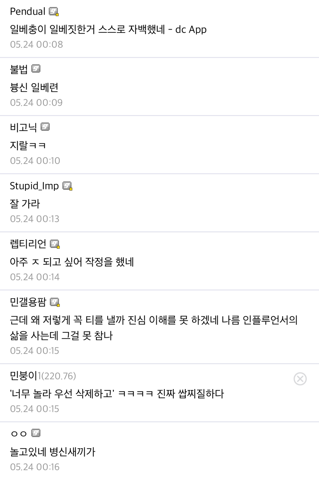 연애남매 그 남 일베논란 디씨 반응.jpg | 인스티즈