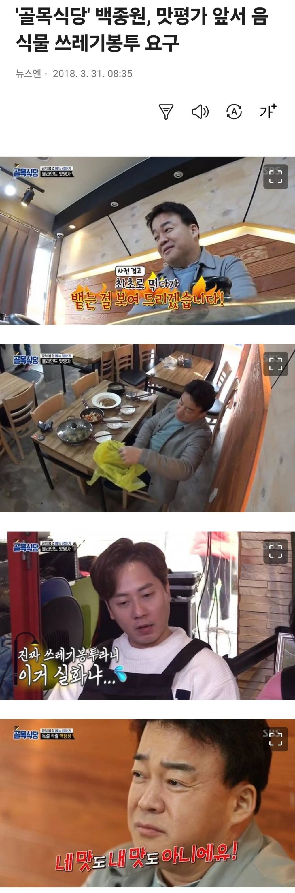  음식 맛 평가 전에 쓰레기봉투 요구하는 백종원.jpg