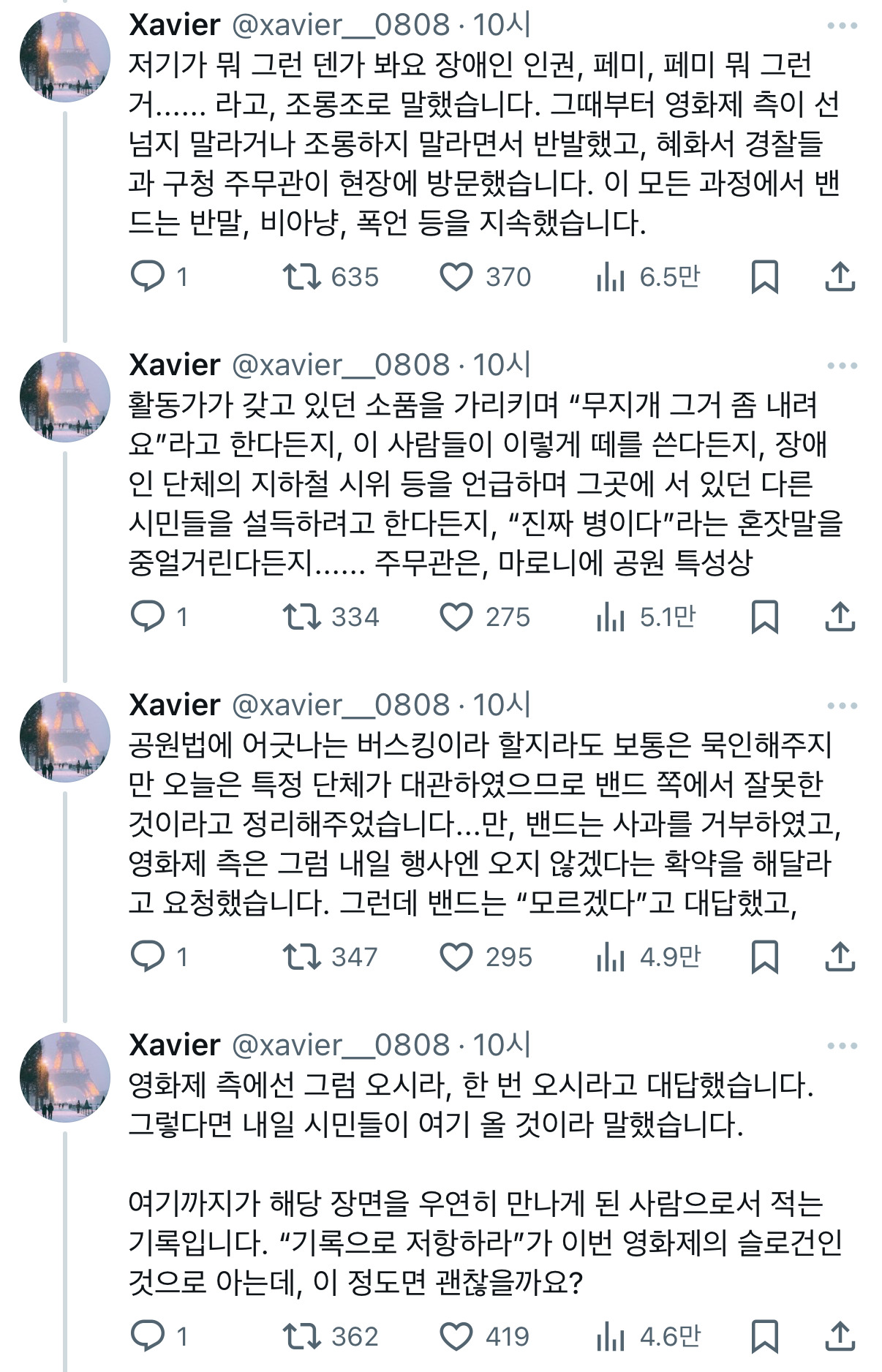 서울장애인인권영화제를 고의적으로 방해한 한 인디밴드 | 인스티즈