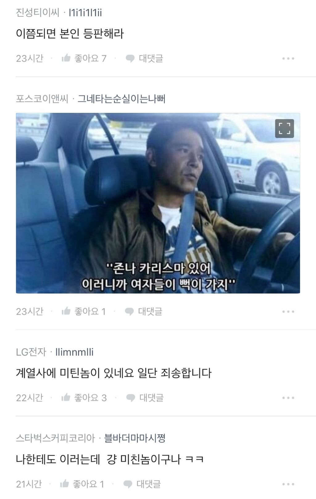 블라에서 난리난 엘지디스플레이.jpg | 인스티즈