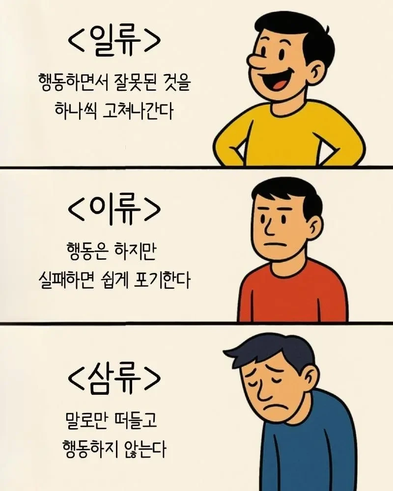 사람의 일류, 이류, 삼류별 특징 | 인스티즈