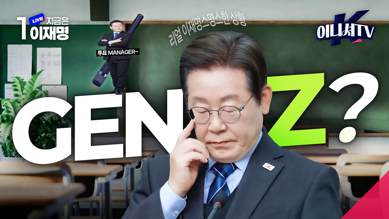 학생들한테 괜찮아~딩딩딩딩딩🎶 배우는 이재명 | 인스티즈