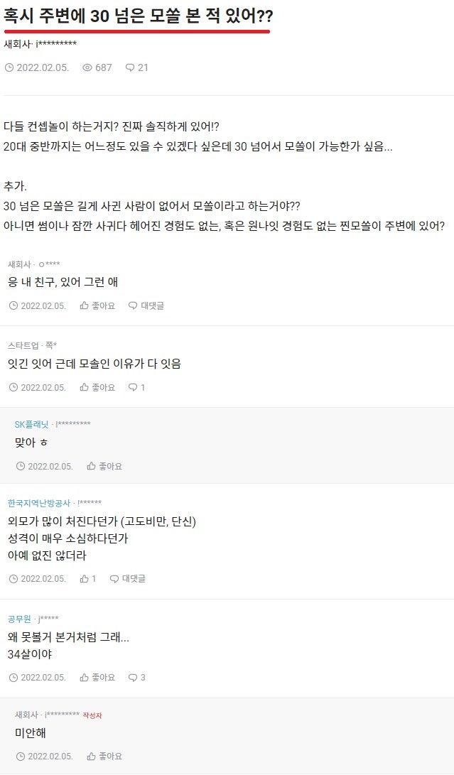  의외로 희귀하다는 모쏠