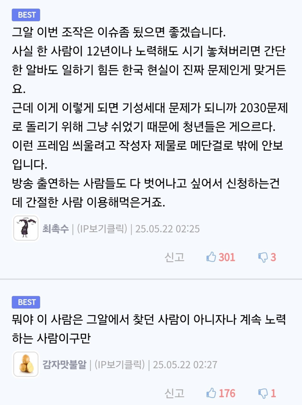 그것이 알고싶다 캥거루 족 당사자 입갤 | 인스티즈
