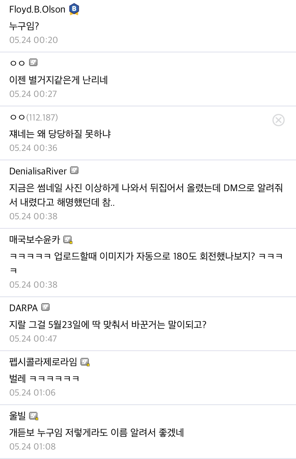 연애남매 그 남 일베논란 디씨 반응.jpg | 인스티즈