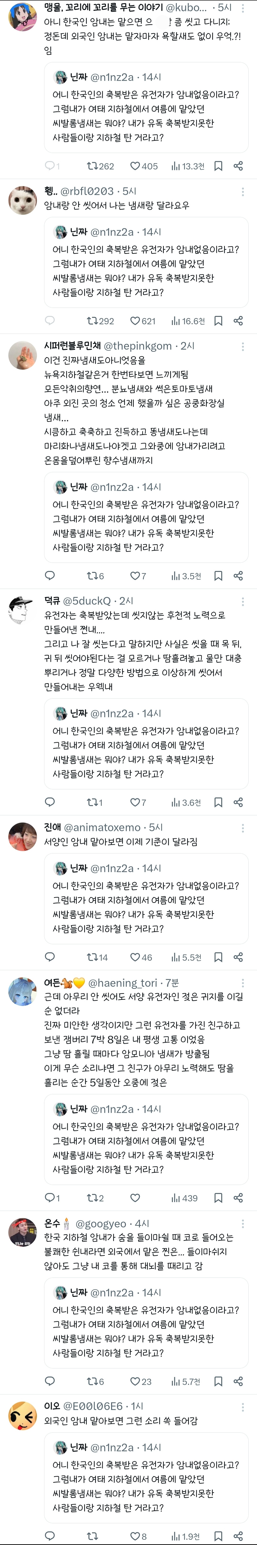 어니 한국인의 축복받은 유전자가 암내없음이라고?.twt | 인스티즈