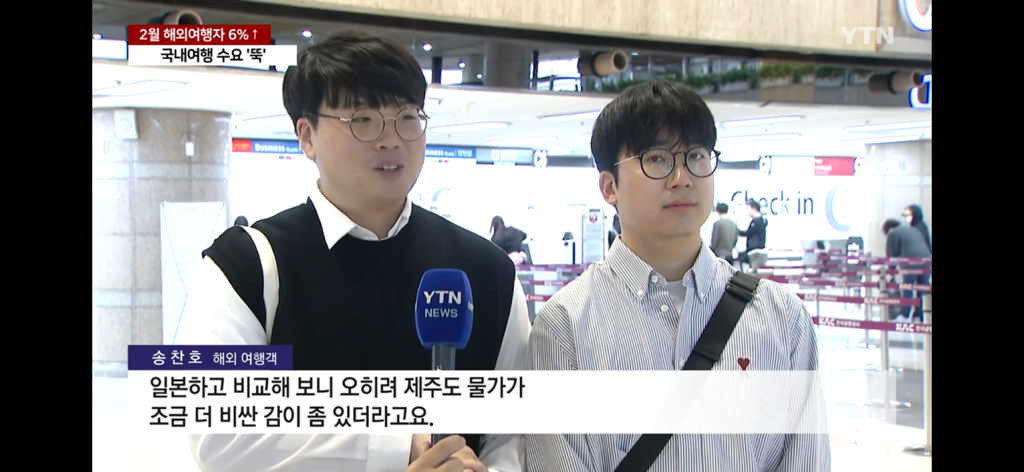 "어려워도 해외는 못 참지"...국내여행 수요는 '뚝' | 인스티즈