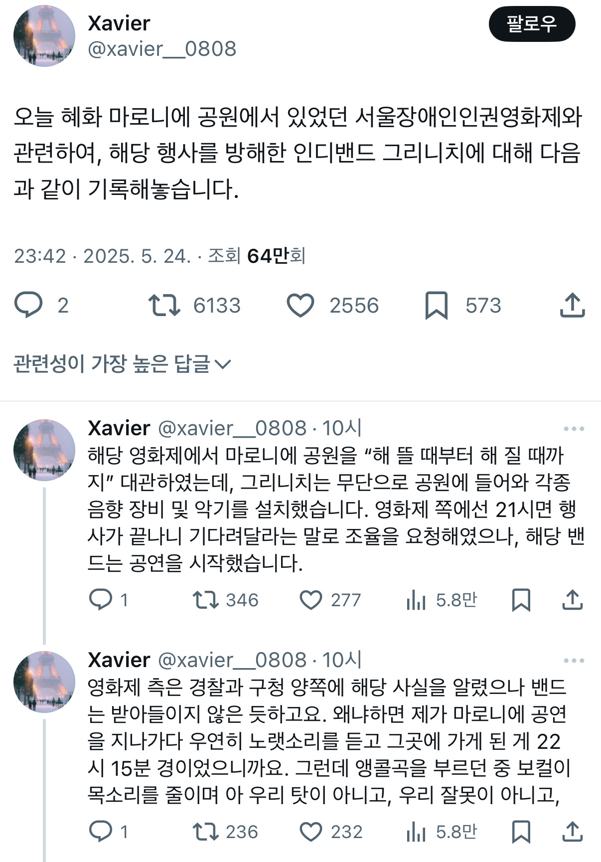 서울장애인인권영화제를 고의적으로 방해한 한 인디밴드 | 인스티즈
