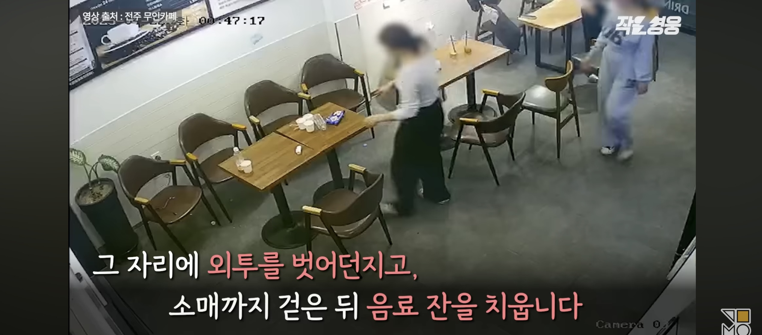 더러워진 무인카페를 직접 청소한 여학생들 | 인스티즈