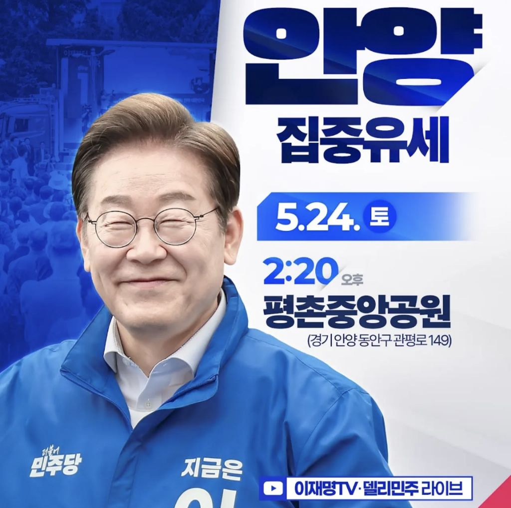 실시간 이재명 안양 집중 유세장소에 모인 인파(2025.05.24 (토)).jpgif | 인스티즈