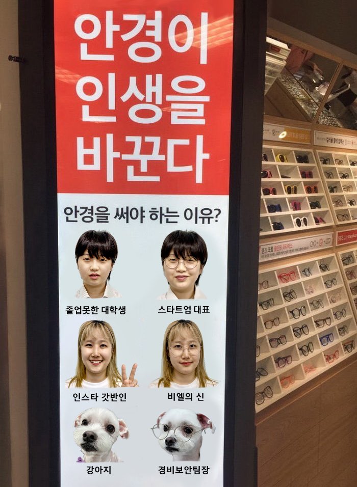 안경을 써야 하는 이유?