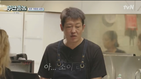 보는 내가다 뻘쭘하고 진땀나는 허성태 호주워홀 카페알바.jpg | 인스티즈