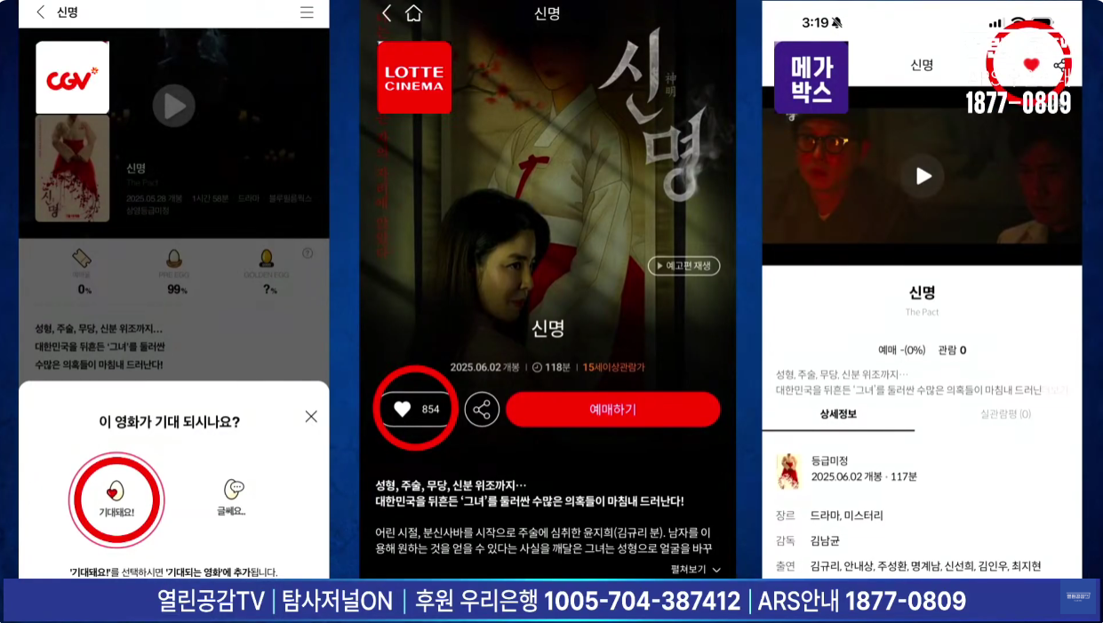 우리가 관심가지면 신명 개봉관 는다. 하트 꾹꾹 눌러주고 홍보하자(+굿장면) | 인스티즈