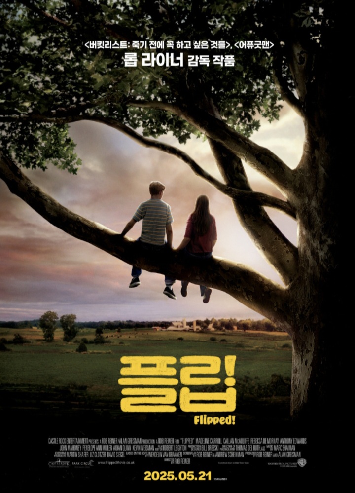  영화 플립 5/21 재개봉