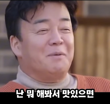 백종원 '나는 점점 좋은 사람이 되고 있다'.jpg | 인스티즈