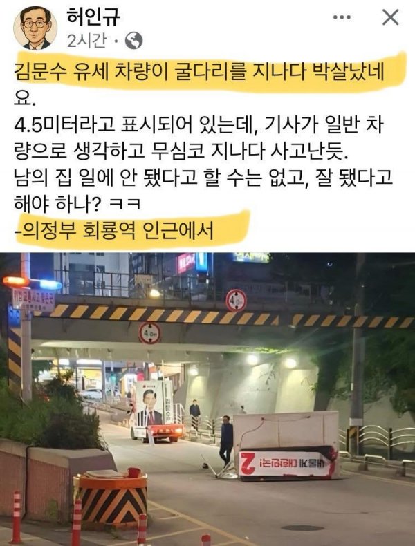  박살난 ㄱㅁㅅ 유세차량3