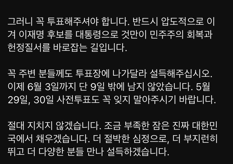 박주민 D-9, 더 절박한 심정으로 뛰어다니겠습니다 | 인스티즈