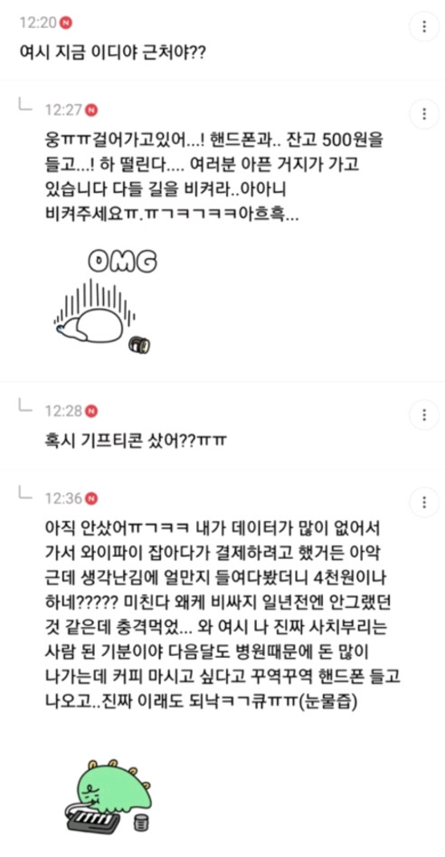 여시 토피넛라떼거지와 준방 당당거지 | 인스티즈